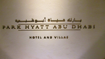 Park Hyatt Abu Dhabi Jobs